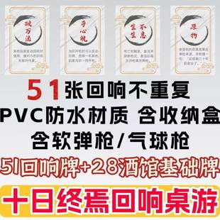 十日终焉桌游焉酒馆回响卡牌骗子酒馆扑克游戏道具左轮全套