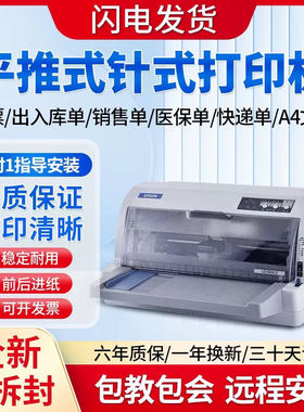 全新爱普生针式打印机LQ630KII  730KII 票据出入库单发票打印机