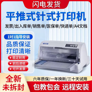 票据出入库单发票打印机 730KII 全新爱普生针式 打印机LQ630KII
