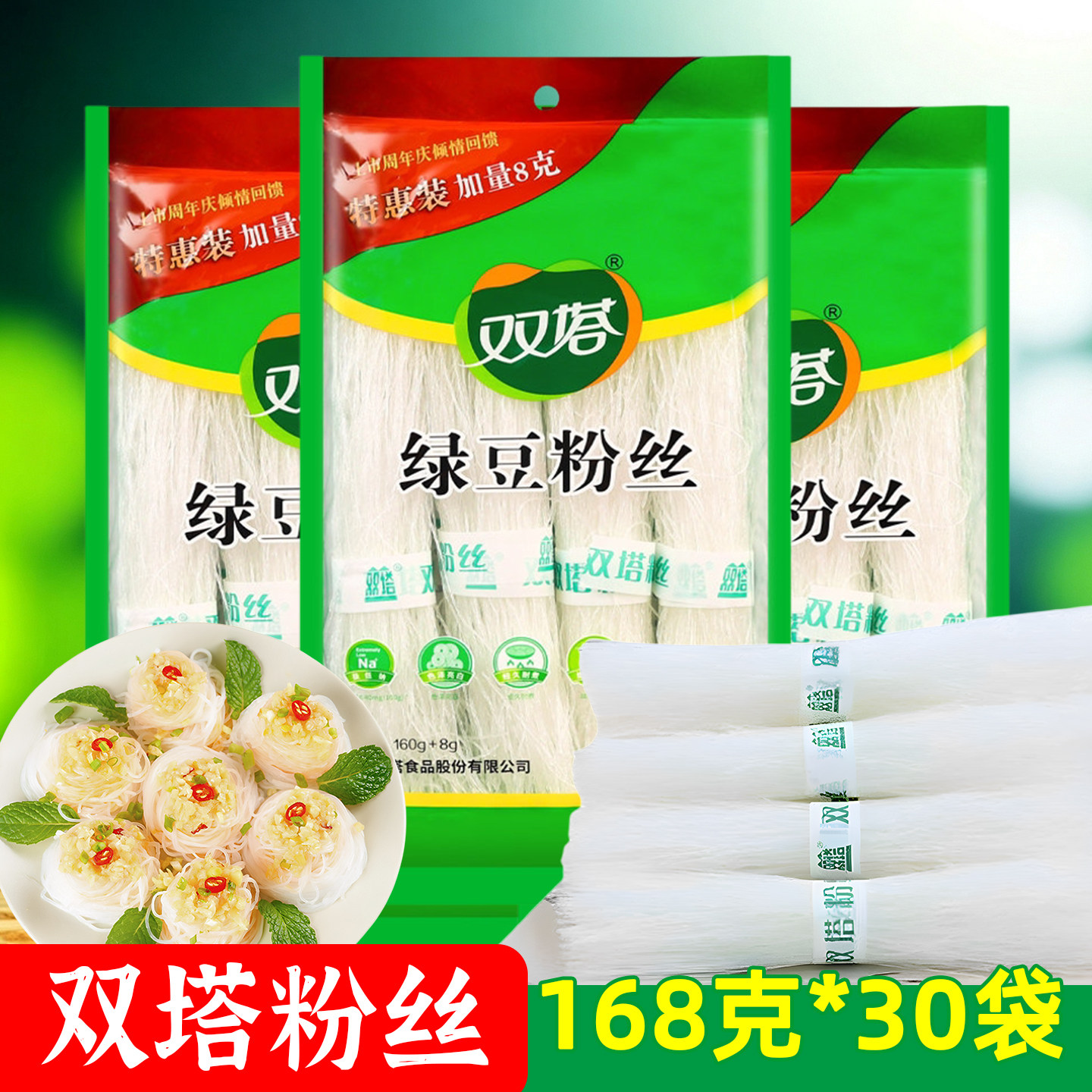 双塔绿豆粉丝168克*30袋龙口速食鸭血粉丝火锅蒜蓉扇贝花甲细粉条