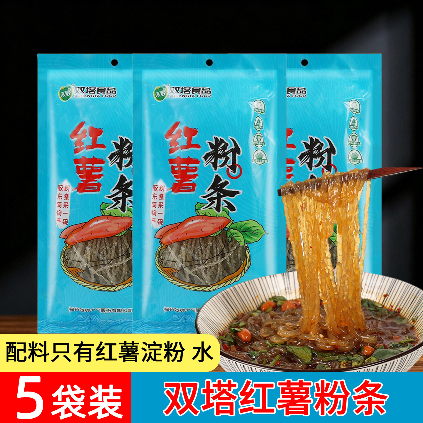 双塔红薯粉条5袋装山东龙口特产图片