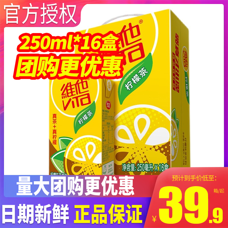 vita维他柠檬茶250ml*16盒整箱包邮低糖菊花茶饮料维他奶批团购发