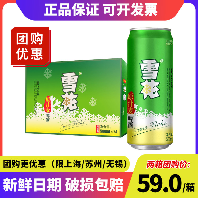 雪花啤酒原汁麦500ml*24罐整箱 8度啤酒 新鲜日期