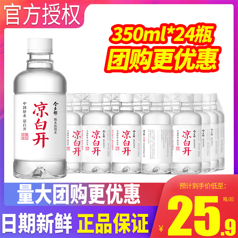 今麦郎凉白开350ml550ml24瓶整箱包邮小瓶装水熟水饮用水非矿泉水 咖啡/麦片/冲饮 饮用水 原图主图