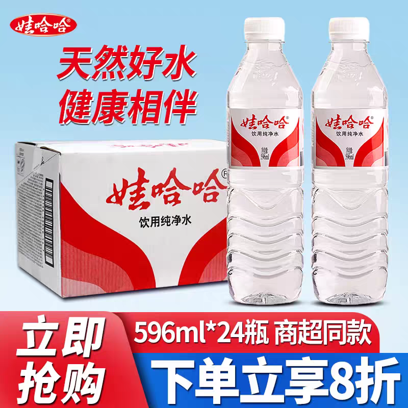 娃哈哈饮用纯净水596ml*24瓶整箱批12瓶小瓶饮用水非矿泉水
