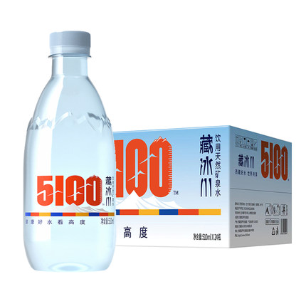 5100西藏冰川矿泉水510ml*24瓶整箱包邮小瓶饮用天然矿泉水