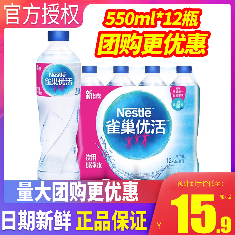 雀巢优活纯净水550ml*12瓶整箱包邮330ml小瓶装水饮用水非矿泉水 咖啡/麦片/冲饮 饮用水 原图主图