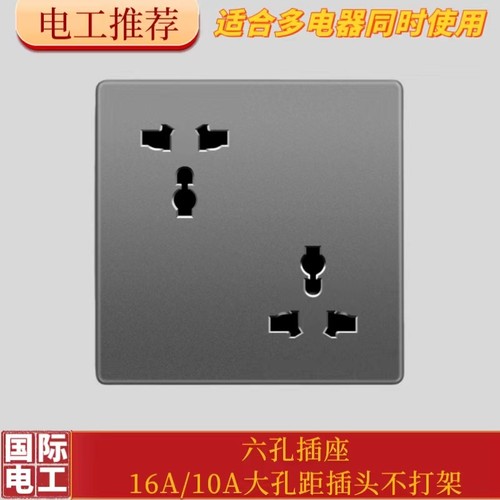 国际电工六孔插座两个三孔16a灰