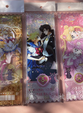 美少女战士流沙票根礼物