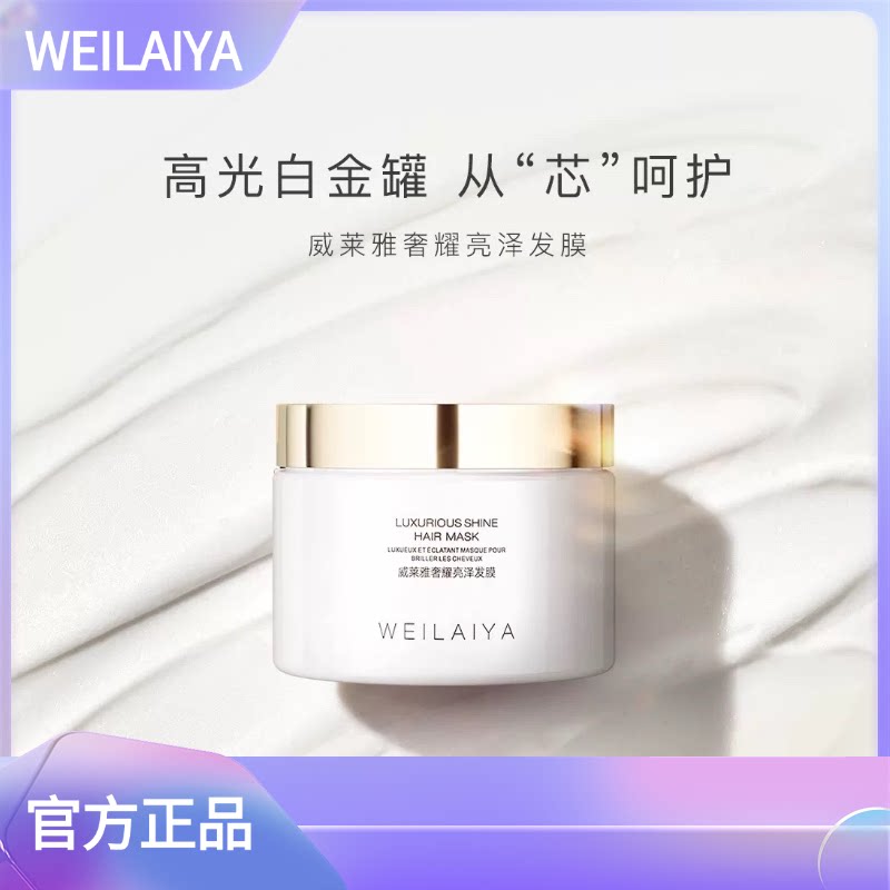 威莱雅奢耀亮泽发膜护发素干枯烫染受损毛躁补水柔顺免蒸发膜正品