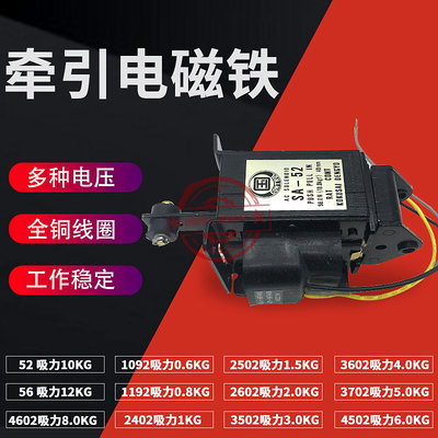 SA5-2 SA-56大功率冲床推拉牵引电磁铁行程40mmi吸力12kg铜芯380v