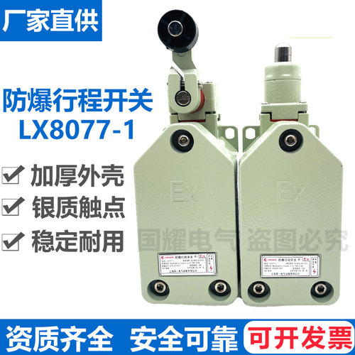 LX8077-1防爆行程限位开关