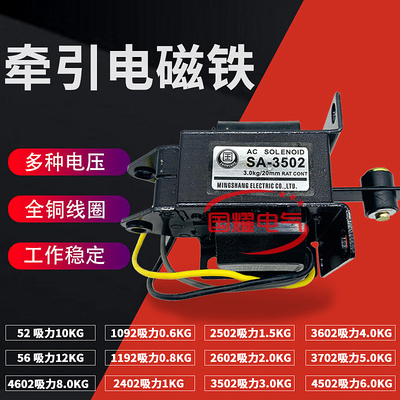 SA-2402/2502/2602/3502/3602/3702/4502/4602推拉交流牵引电磁铁