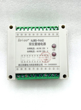 HJWS-9440 9620 9222 9240 HJWS-E222双位置继电器110V 220V