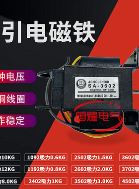 SA-3502 3602 3702 4502 4602推拉式交流牵引电磁铁220V 380V铜芯