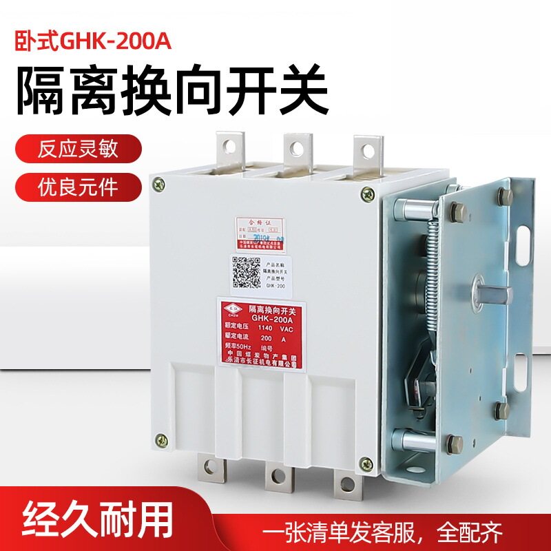GHK-200/1140V 矿用隔离换向开关GHK-200A防爆隔离换相开关
