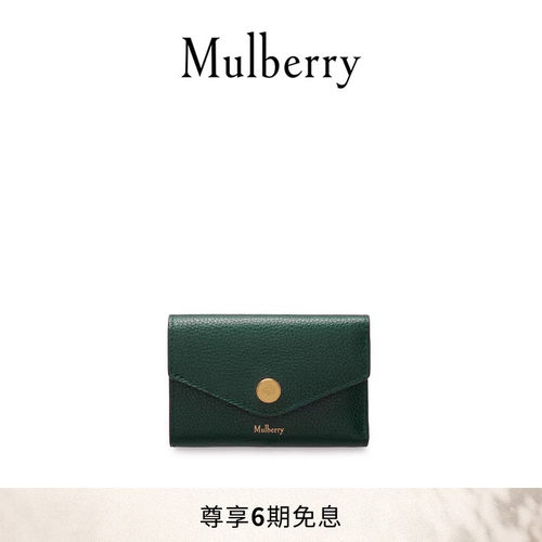 mulberry玛珀利新款折叠式卡包