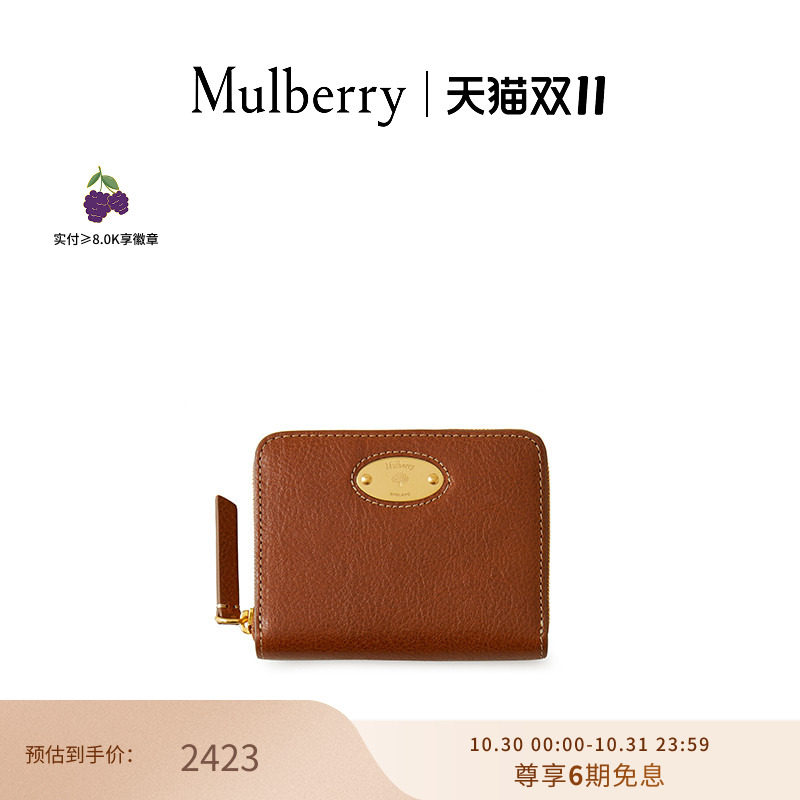 【礼物】Mulberry/玛葆俪植鞣皮小号环绕式拉链钱包