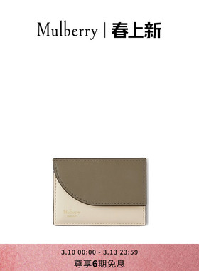 【礼物】Mulberry/玛葆俪紧凑型钱包卡包