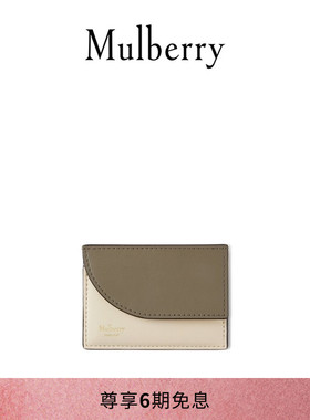 【礼物】Mulberry/玛葆俪紧凑型钱包卡包