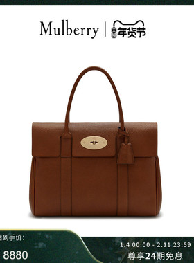 【尊享礼遇】Mulberry/玛葆俪新款Bayswater通勤包单肩包手提包