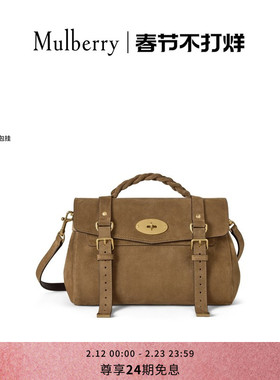 【礼物】Mulberry/玛葆俪Alexa 单肩学院通勤女包