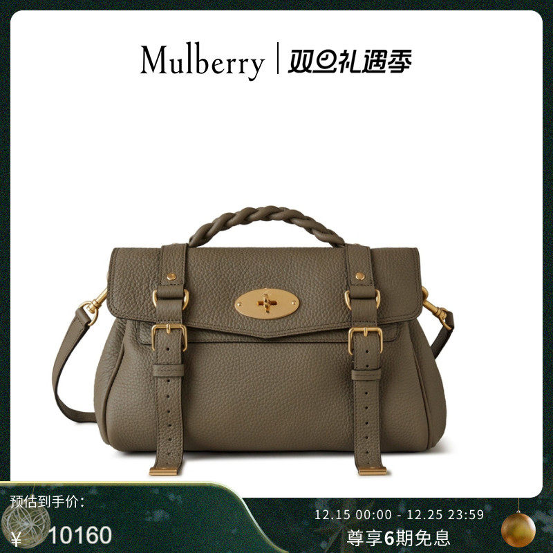 MulberryAlexa学院包玛葆俪女包