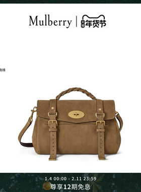 【新品】Mulberry/玛葆俪Alexa 单肩学院通勤女包