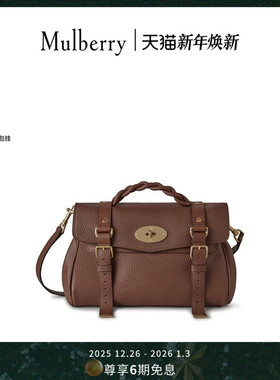 【新品】Mulberry/玛葆俪Alexa斜挎包单肩手提学院通勤女包