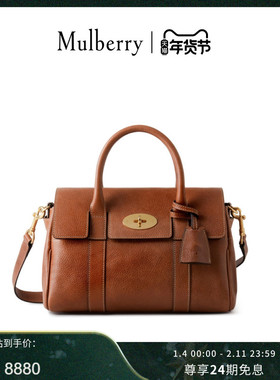 【尊享礼遇】Mulberry/玛葆俪Bayswater斜挎包手提单肩学院女包