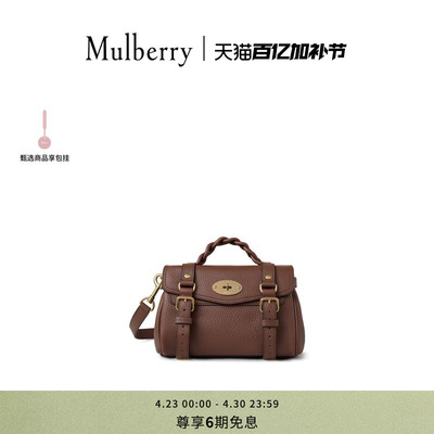 MulberryAlexa迷你学院包女包
