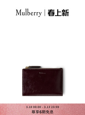 【礼物】Mulberry/玛葆俪Continental 双折款拉链钱包