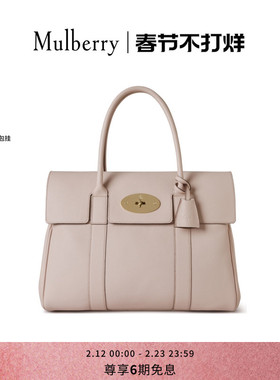 【礼物】Mulberry/玛葆俪Bayswater手提包单肩通勤女包