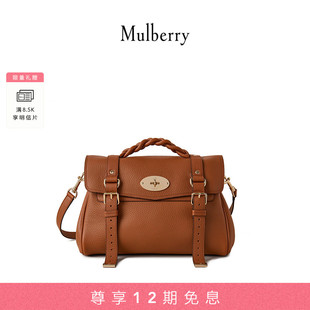 玛葆俪Alexa斜挎包单肩手提学院通勤女包 Mulberry 礼物