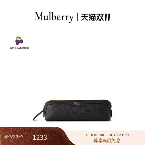Mulberry简约风皮革笔袋