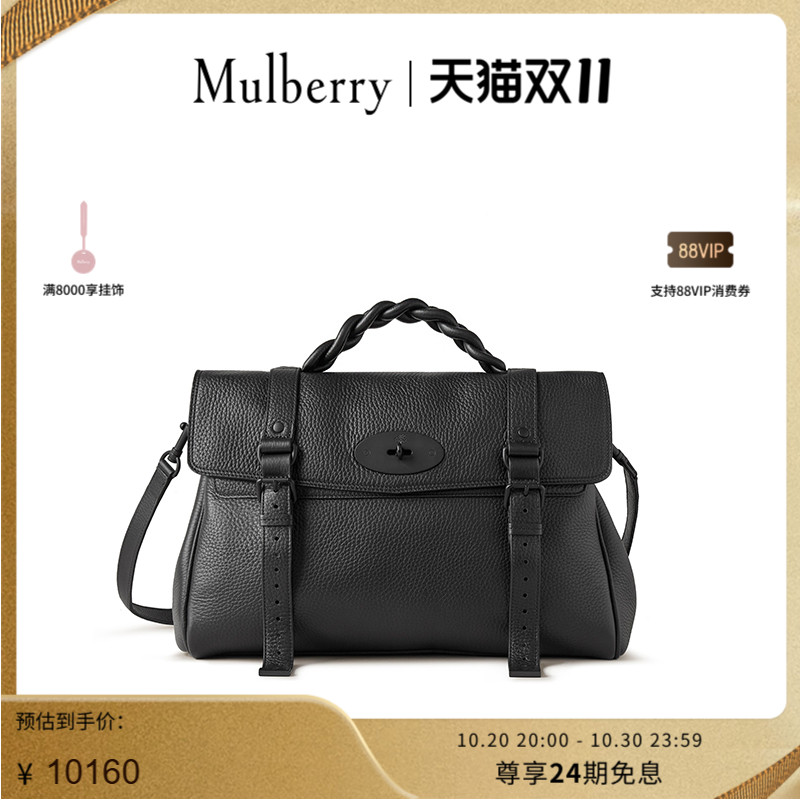 MulberryAlexa超大学院包