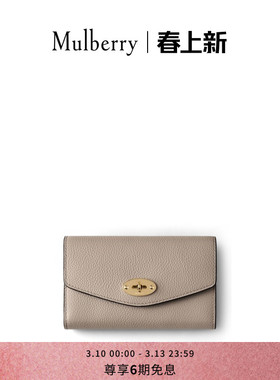 【礼物】Mulberry/玛葆俪经典Darley中号多卡位女士长款钱包