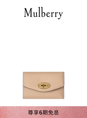 【礼物】Mulberry/玛葆俪Darley折叠式多卡槽钱包