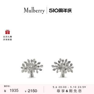 玛葆俪树形标志耳环耳饰 Mulberry 6期免息 礼物