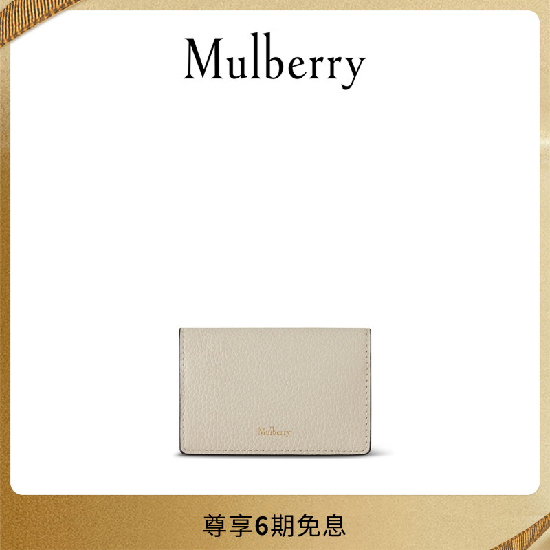 MulberryContinental卡包