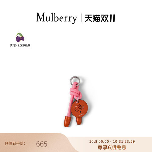 Mulberry玛葆俪绳结钥匙环
