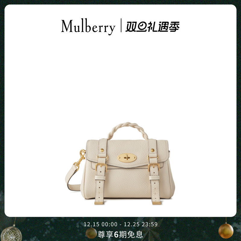 Mulberry迷你玛葆俪女包