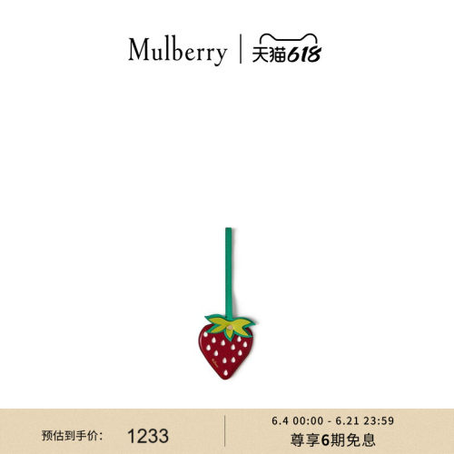 Mulberry英伦夏日包袋吊坠草莓