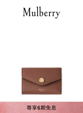 【礼物】Mulberry/玛葆俪折叠式多卡槽钱包卡包