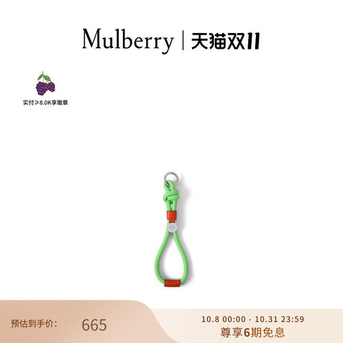 Mulberry编绳绳结钥匙环