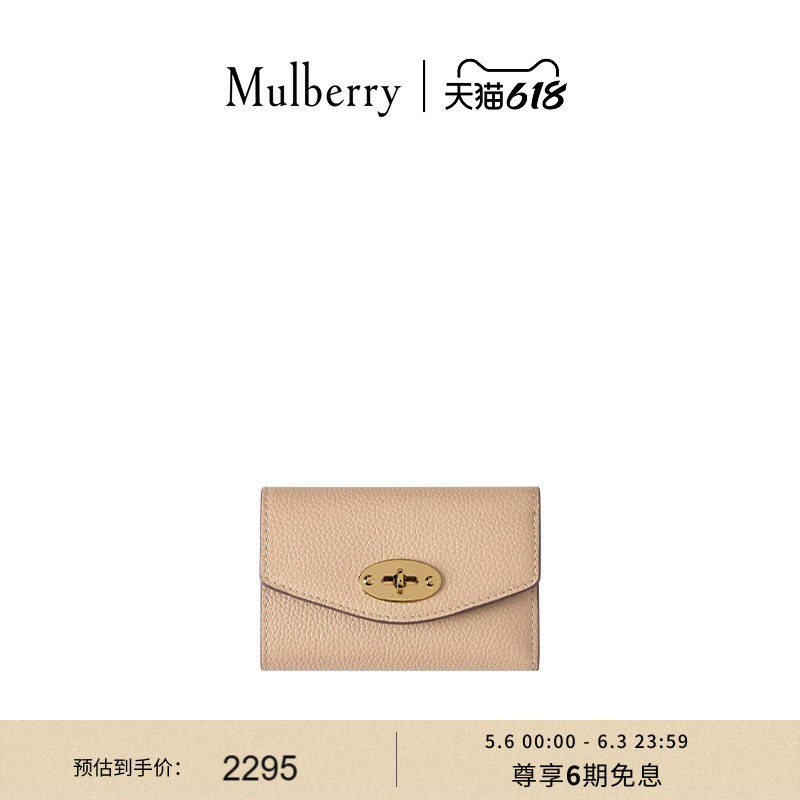 【礼物】Mulberry/玛葆俪Darley折叠式多卡槽钱包