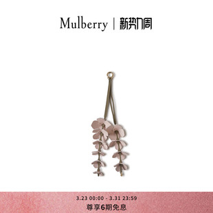 玛葆俪紫藤花卉钥匙环 Mulberry 礼物