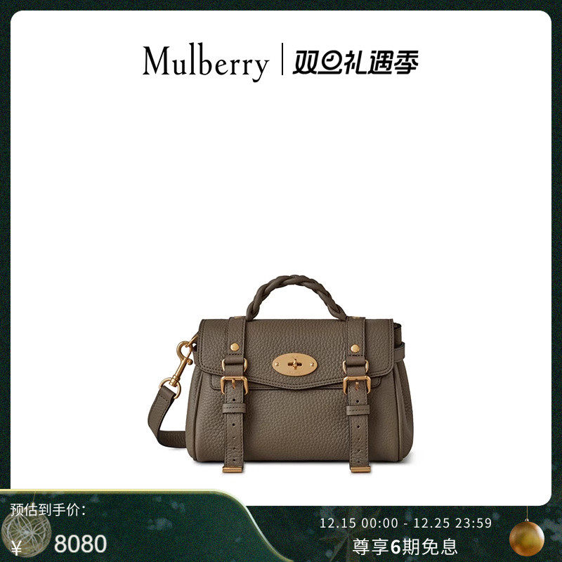 MulberryAlexa迷你学院包女包