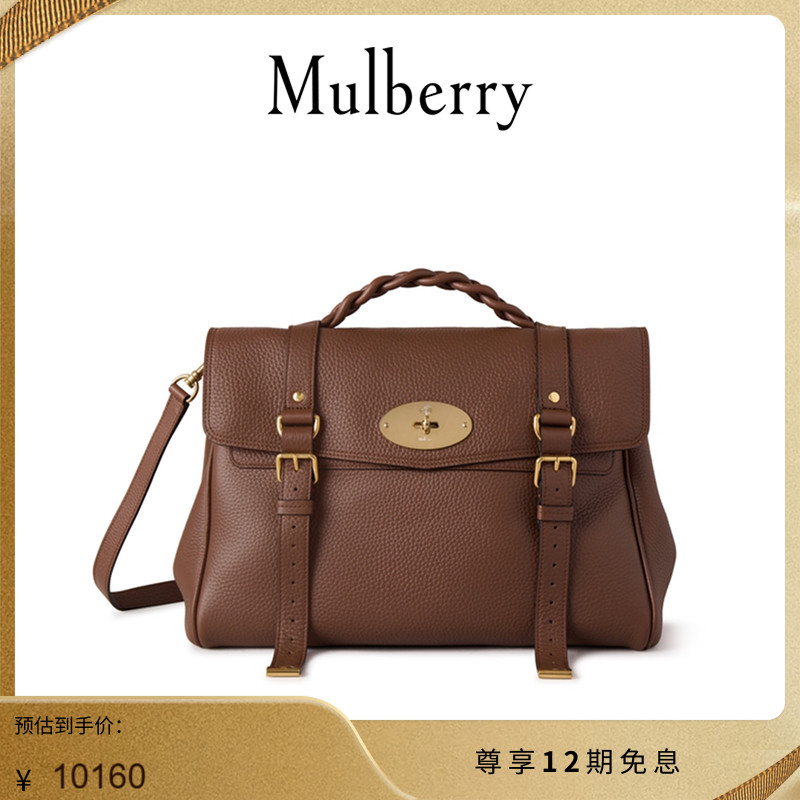 MulberryAlexa单肩包女包