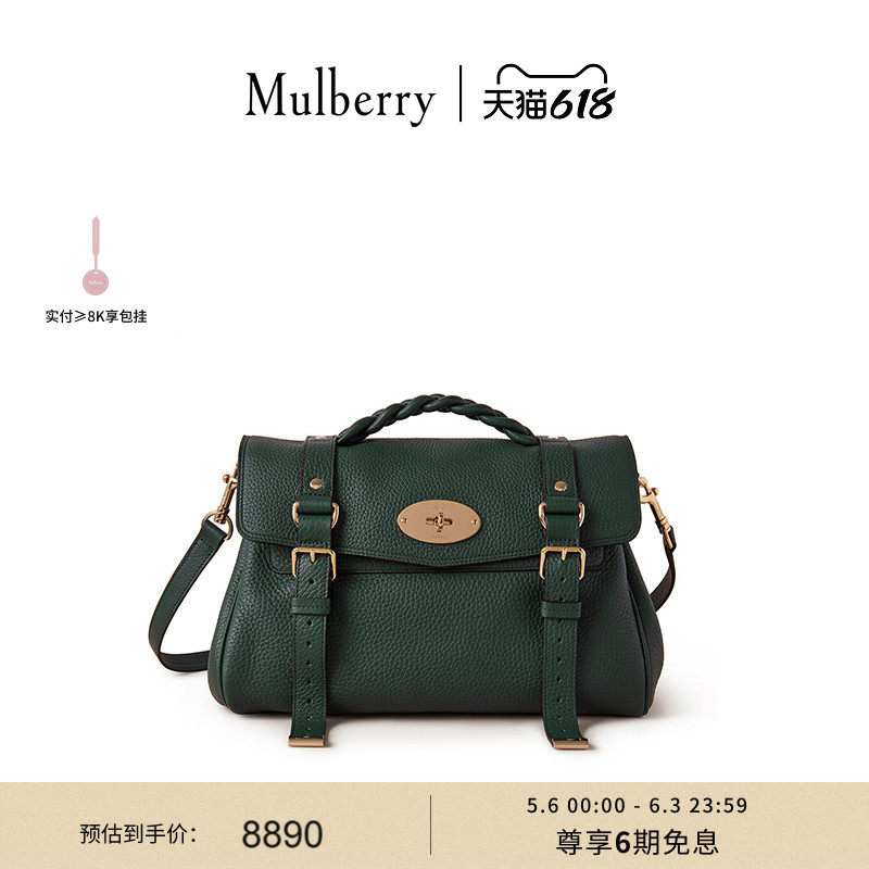 【尊享礼遇】Mulberry/玛葆俪Alexa斜挎包单肩手提学院通勤女包
